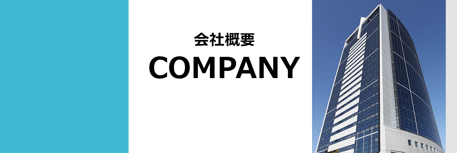 株式会社ばんしょう　会社概要